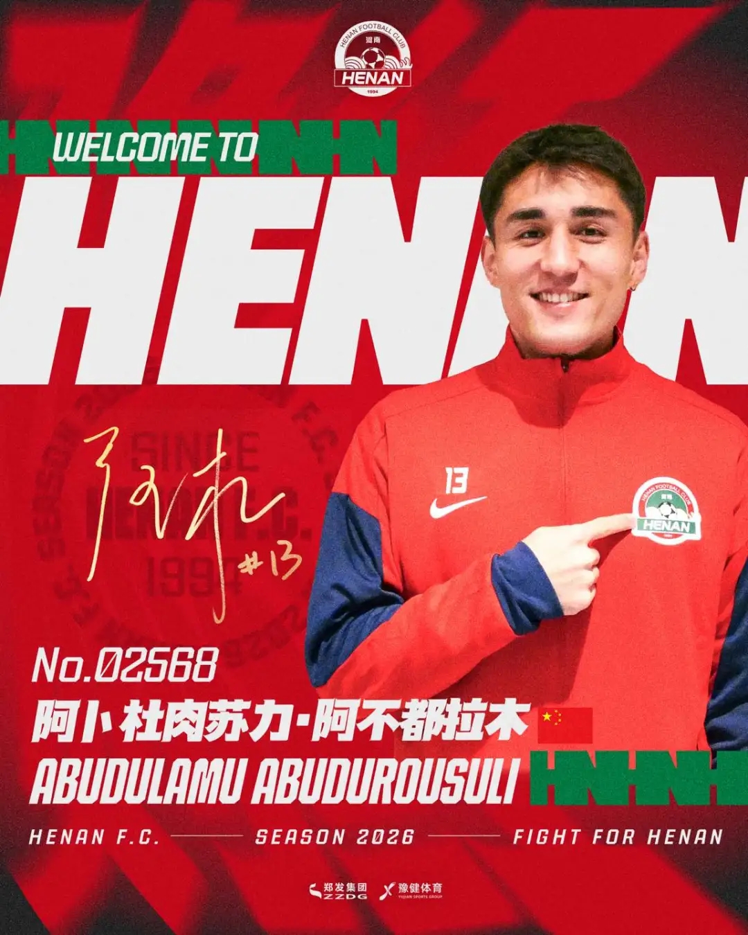 华体会平台-河南官方：阿卜杜肉苏力、艾克拜尔·吾斯曼、杜长杰正式加盟