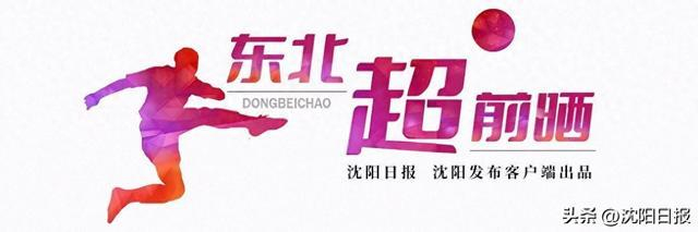 华体会入口-「东北超 超前晒」沈阳足球球场数量与质量均处全国一流水平|体育场|足球场地|赛事|气膜|比赛_新浪体育_新浪新闻