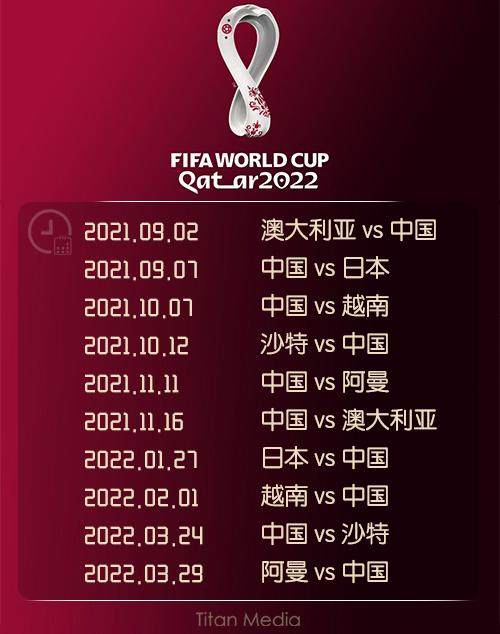 华体会注册-国足12强赛赛程:前2场连战澳日 末轮客战阿曼